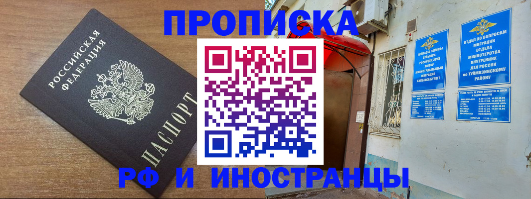 временная регистрация собственник в Рузаевке